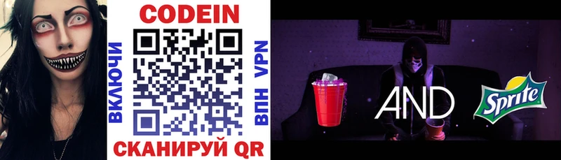 Codein напиток Lean (лин)  купить  сайты  Сочи 